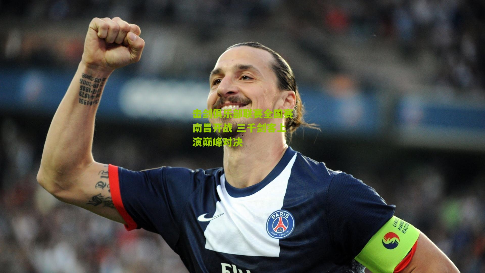 击剑俱乐部联赛全国赛南昌开战 三千剑客上演巅峰对决