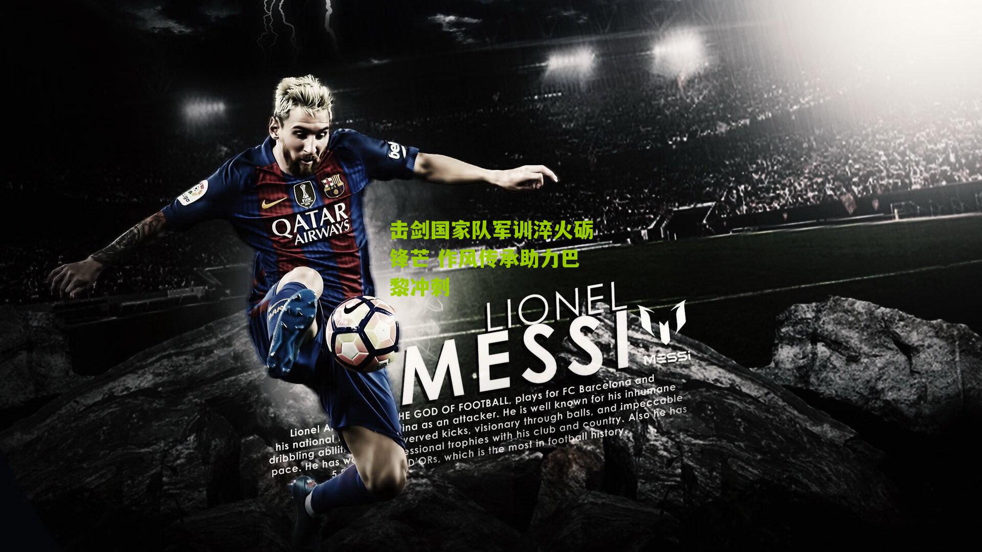 击剑国家队军训淬火砺锋芒 作风传承助力巴黎冲刺