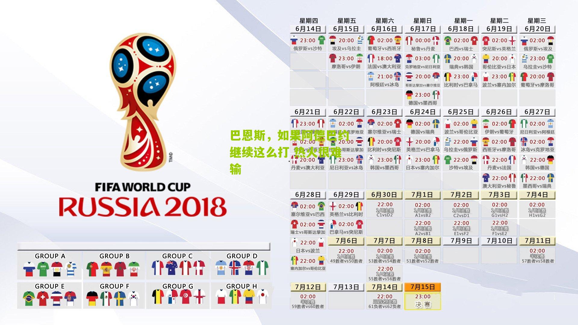 巴恩斯，如果阿德巴约继续这么打 热火很难输